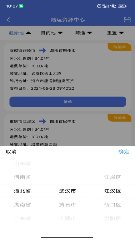 货达库司机端