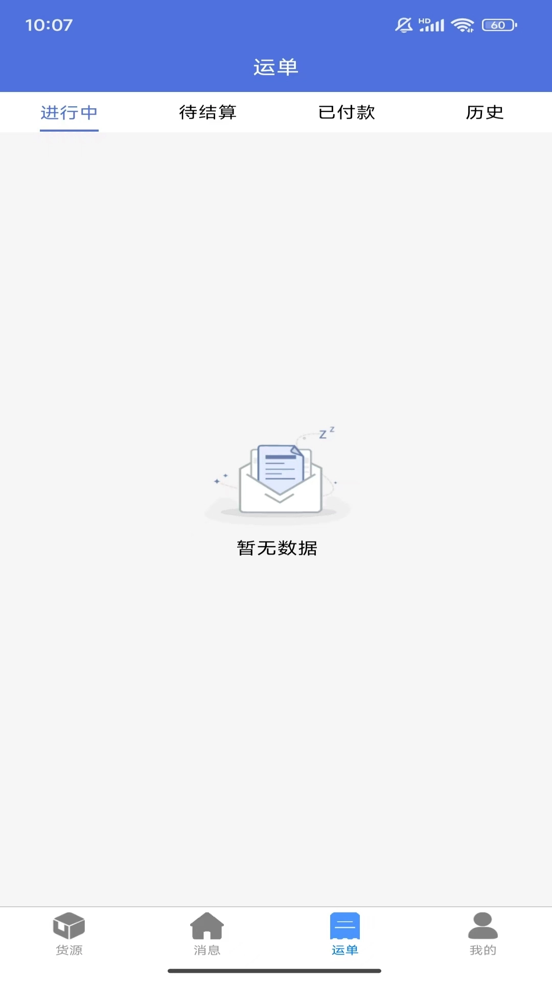 货达库司机端