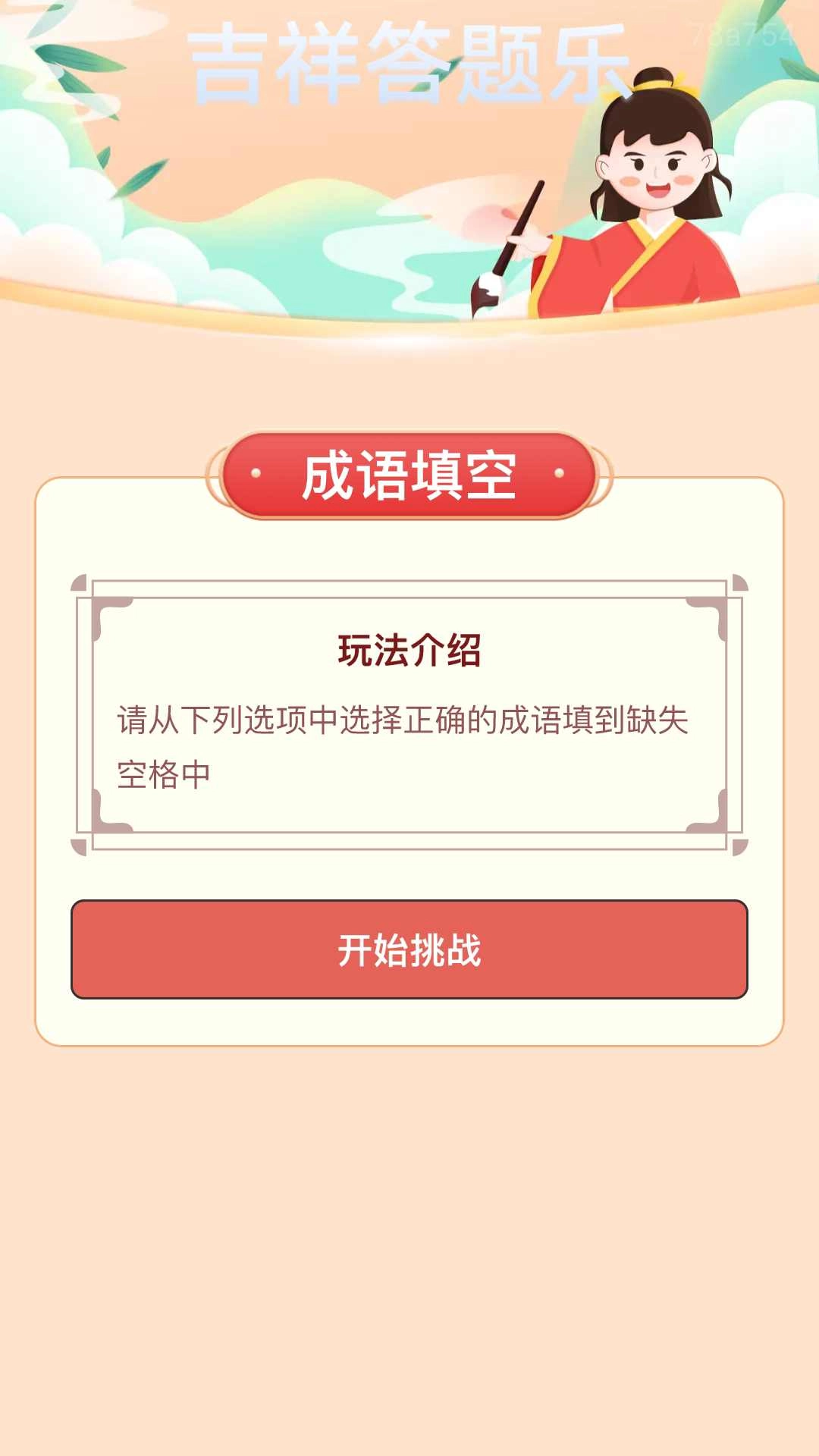 吉祥答题乐