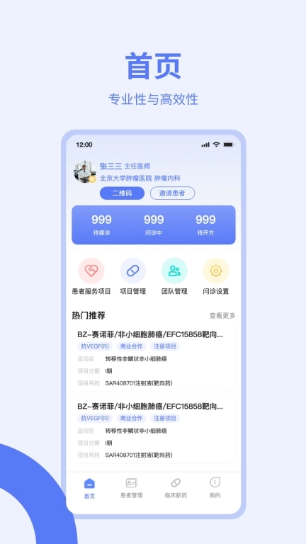 医陪伴医生版