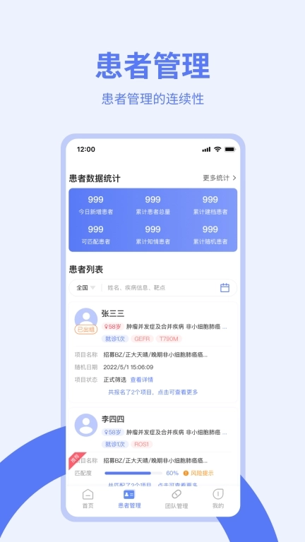 医陪伴医生版