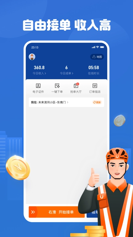 UU代驾司机端