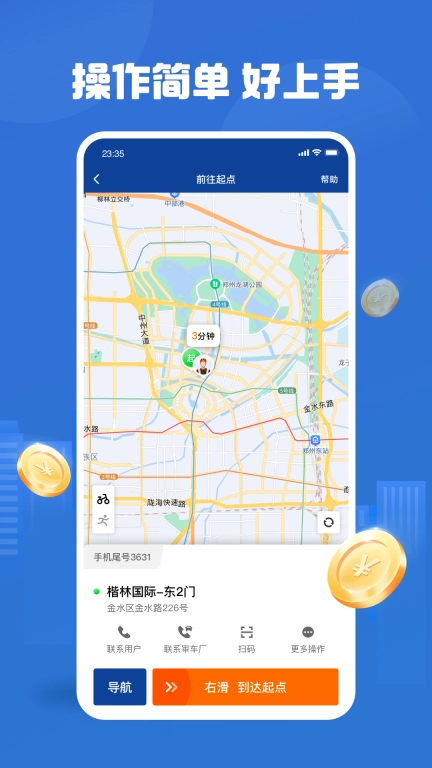 UU代驾司机端