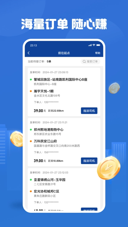 UU代驾司机端