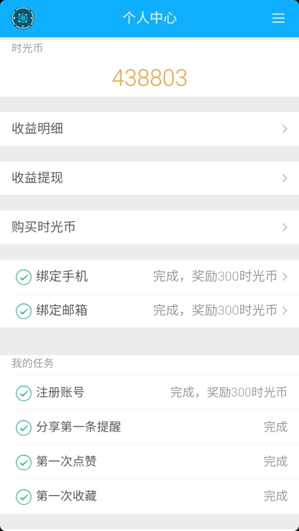 科学作息时间表