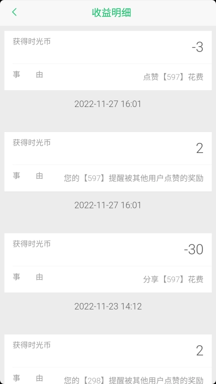 科学作息时间表