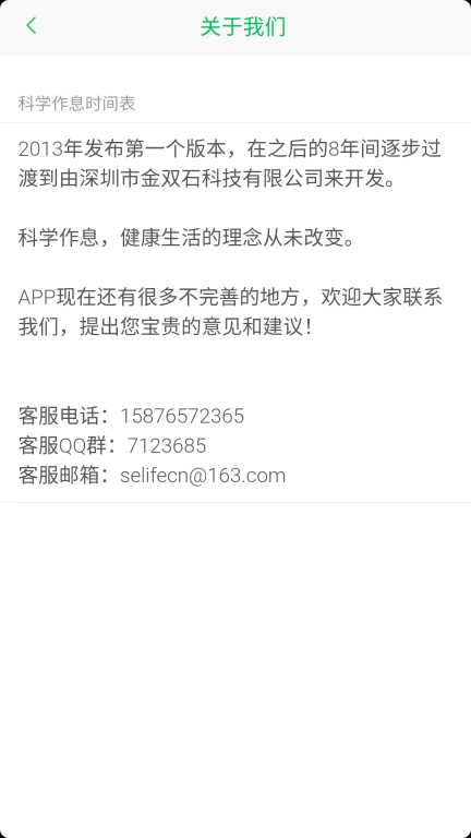 科学作息时间表