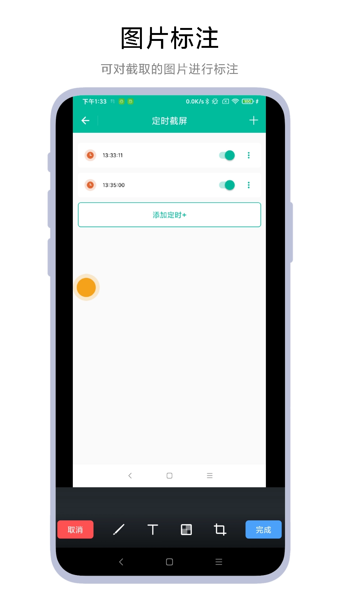 定时一键截图
