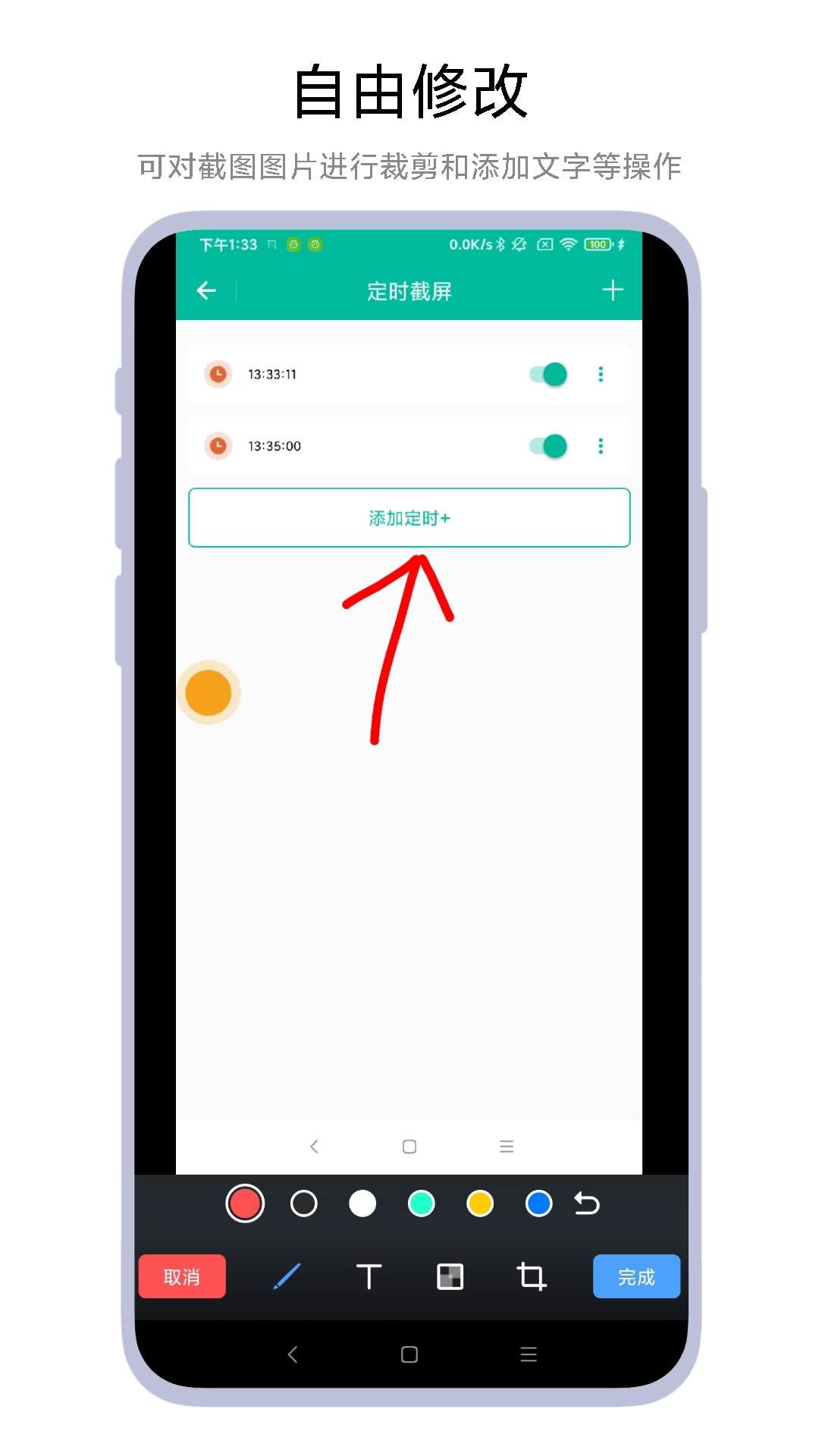 定时一键截图