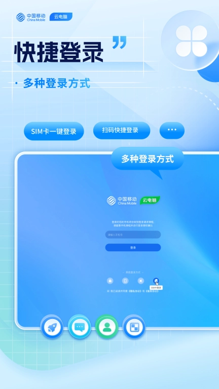 移动云电脑HD