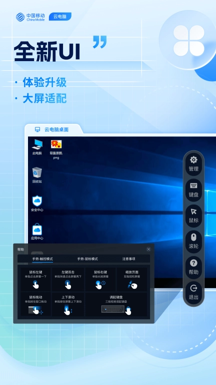 移动云电脑HD