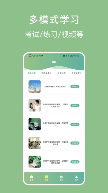 护理事业编