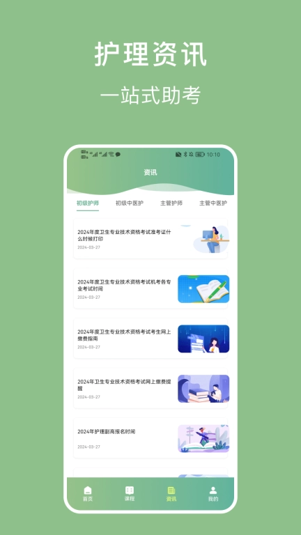 护理事业编