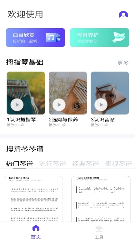 卡林巴调音器-拇指琴弹奏演练