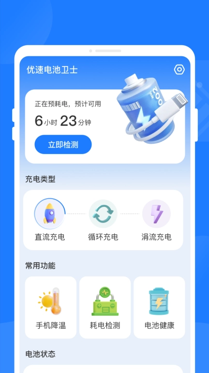 优速电池卫士