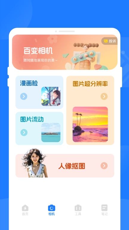优速电池卫士