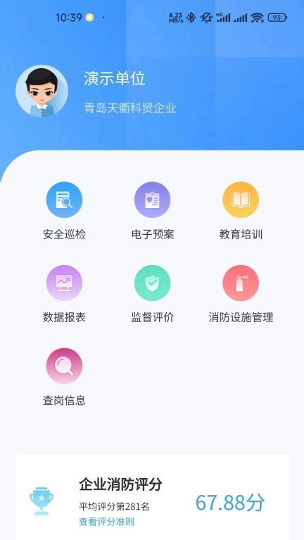 同人消防