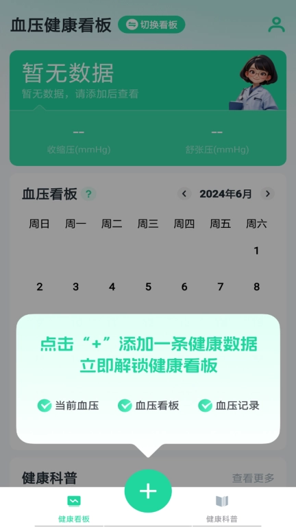 血压血糖精灵-血压血糖准