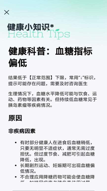 血压血糖精灵-血压血糖准