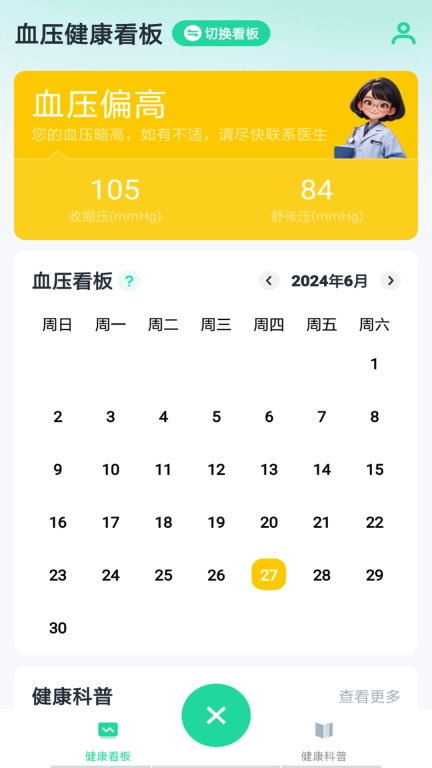 血压血糖精灵-血压血糖准
