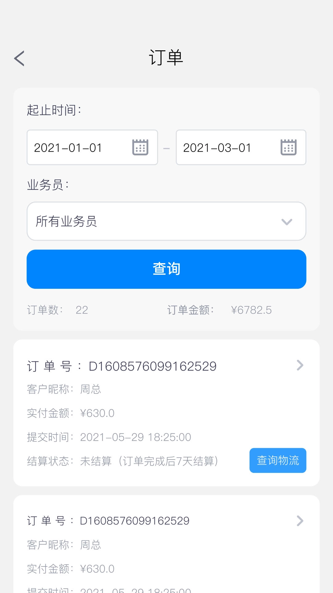 牙骑士