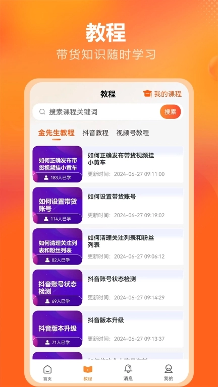 金先生供销