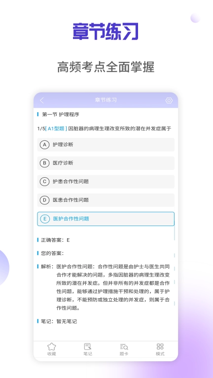 医学三基考试宝典-湖南科技三基