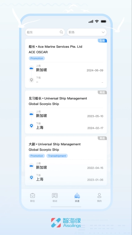 智海缘-海员的工作与生活伙伴