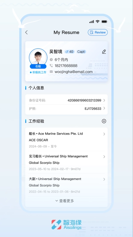 智海缘-海员的工作与生活伙伴