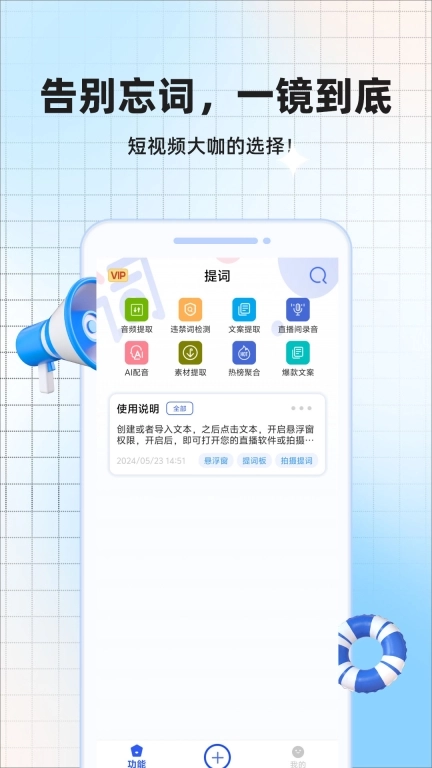 提词器视频提词-一镜到底
