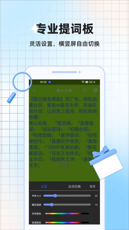 提词器视频提词-一镜到底