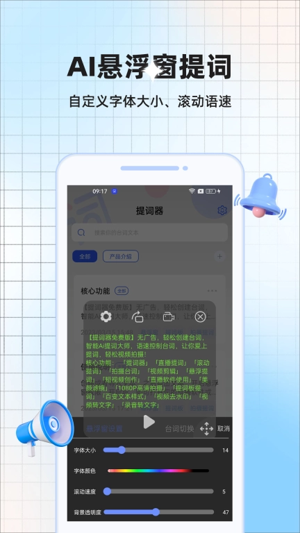 提词器视频提词-一镜到底