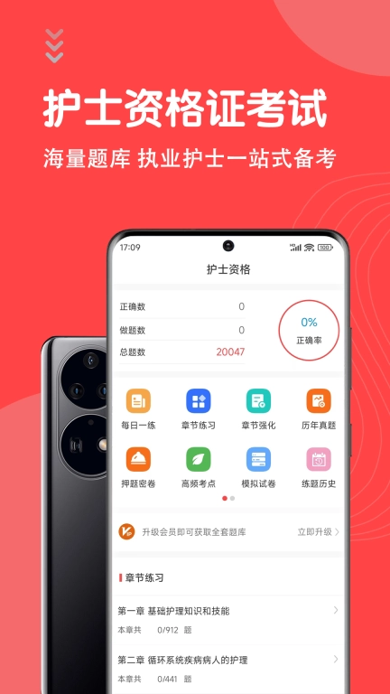 护士执业资格智题库-执业护士