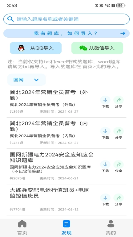 闪电搜题-一款免费好用的搜题神器