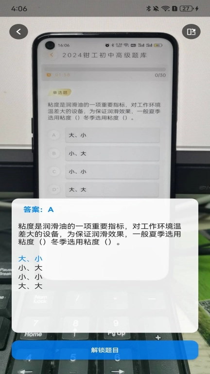 闪电搜题-一款免费好用的搜题神器