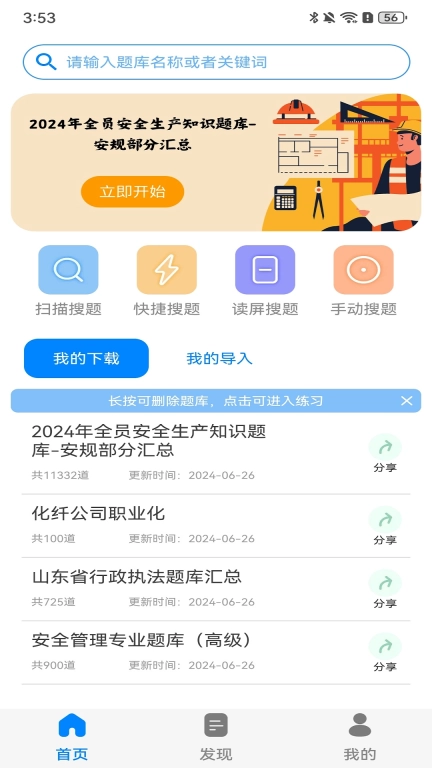 闪电搜题-一款免费好用的搜题神器
