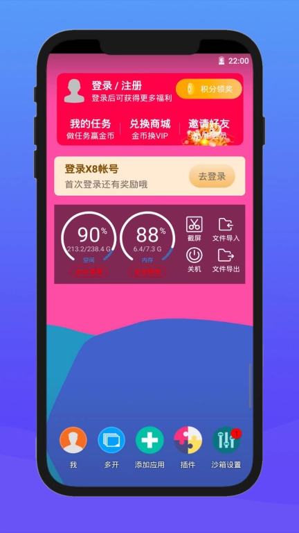 X8安卓沙箱-轻量稳定的手机虚拟机