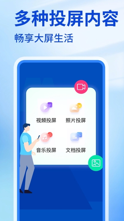 手机投屏免费-TV电视投屏