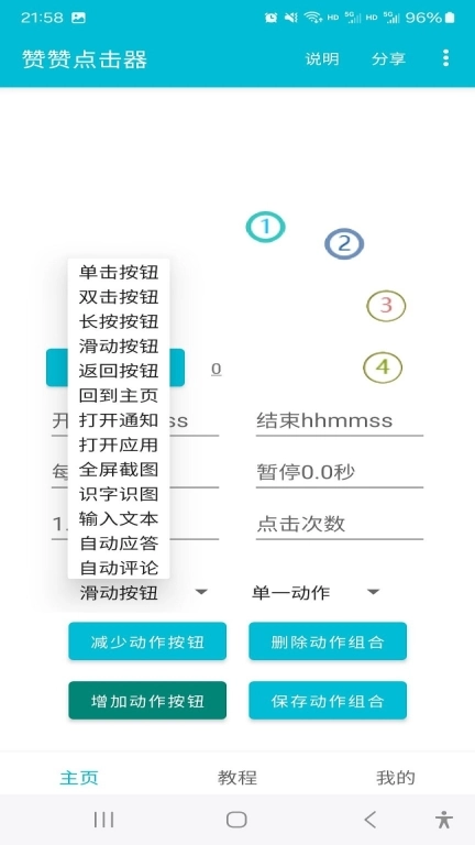 赞赞点击器