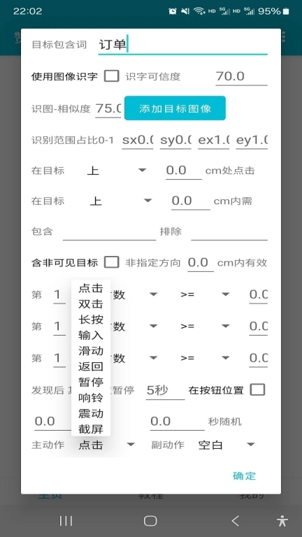 赞赞点击器