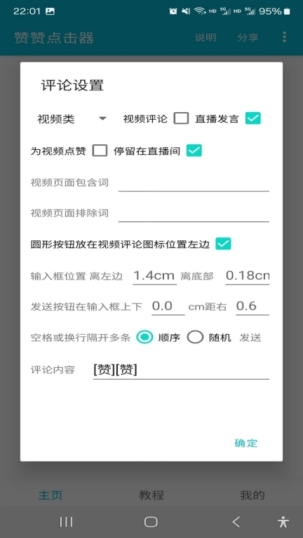 赞赞点击器