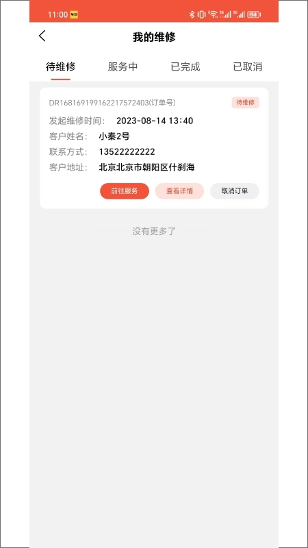 中厨宝商家端