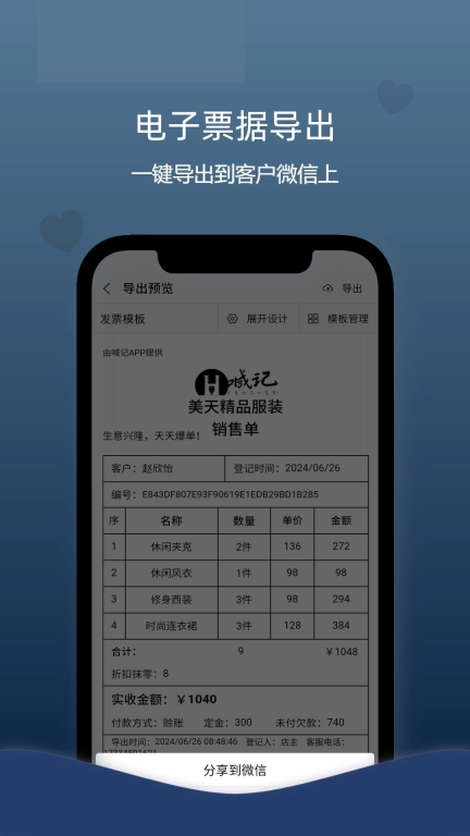 喊记进销存管理-进出货记账