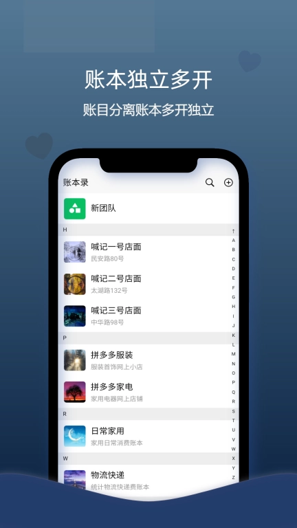 喊记进销存管理-进出货记账
