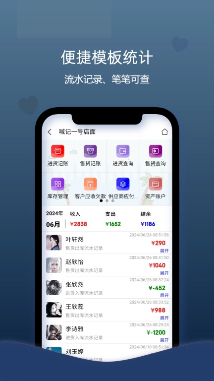 喊记进销存管理-进出货记账