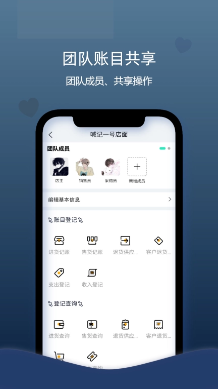 喊记进销存管理-进出货记账