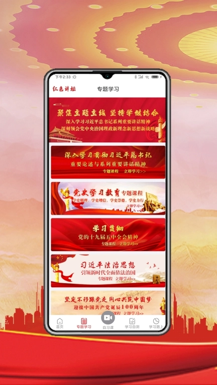 红色讲坛