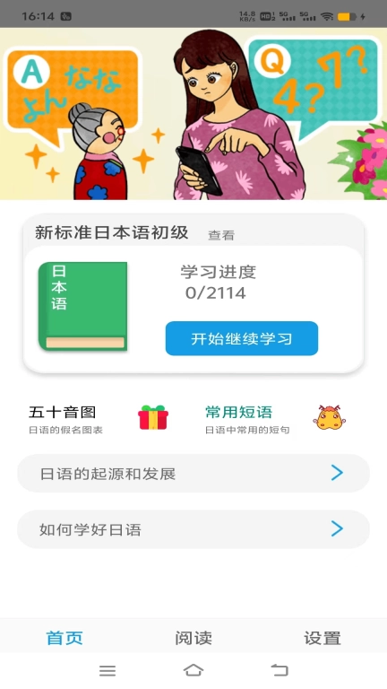日语之家