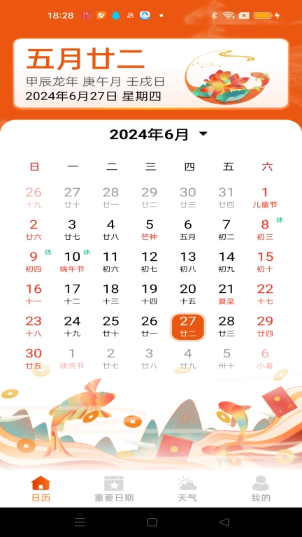 吉运万年历-黄历日历农历