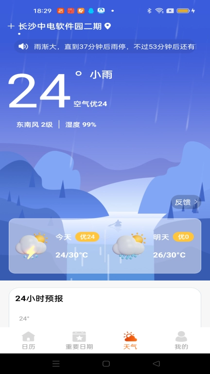 吉运万年历-黄历日历农历